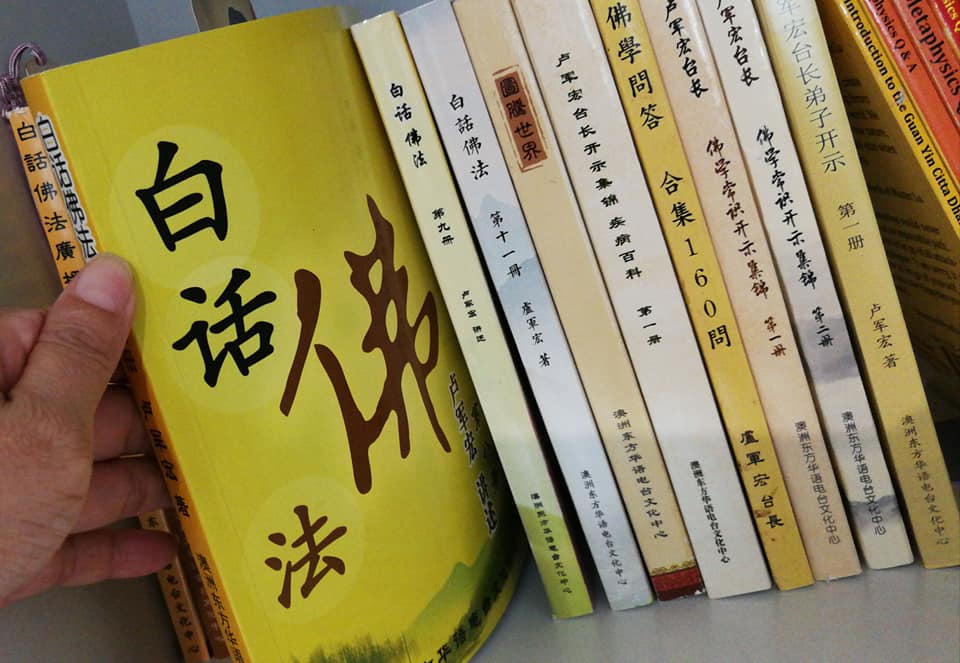 “卢台长”观世音菩萨“心灵法门”共修